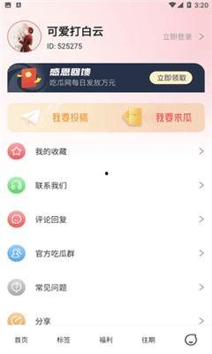 吃瓜事件爆料合集下载手机版,手机版深度解析