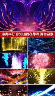 演出背景视频,探寻演出背后的传奇故事