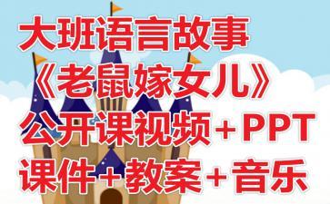 大班故事大全53个视频,奇幻冒险之旅