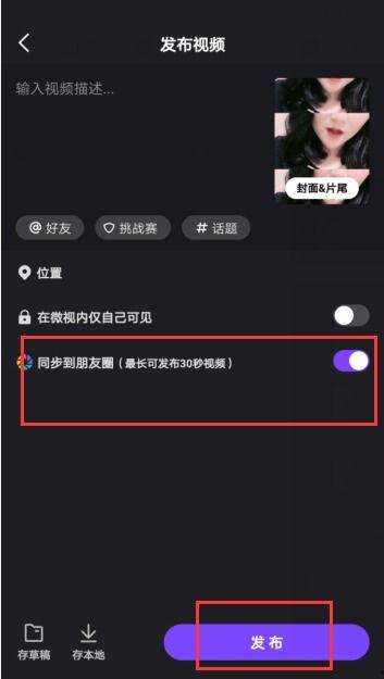 朋友圈如何发长视频,轻松制作与分享精彩瞬间