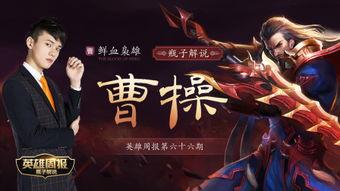 曹操教学视频,领略三国霸主的风采与智慧