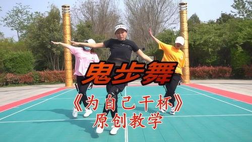 鬼步舞视频教学