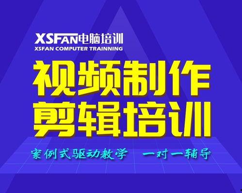 视频制作培训