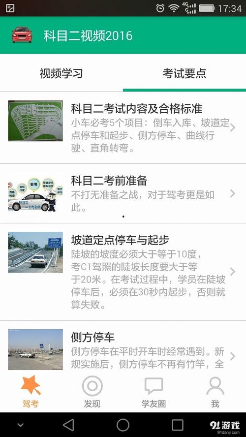 科目四视频,轻松掌握交通法规与安全驾驶技巧