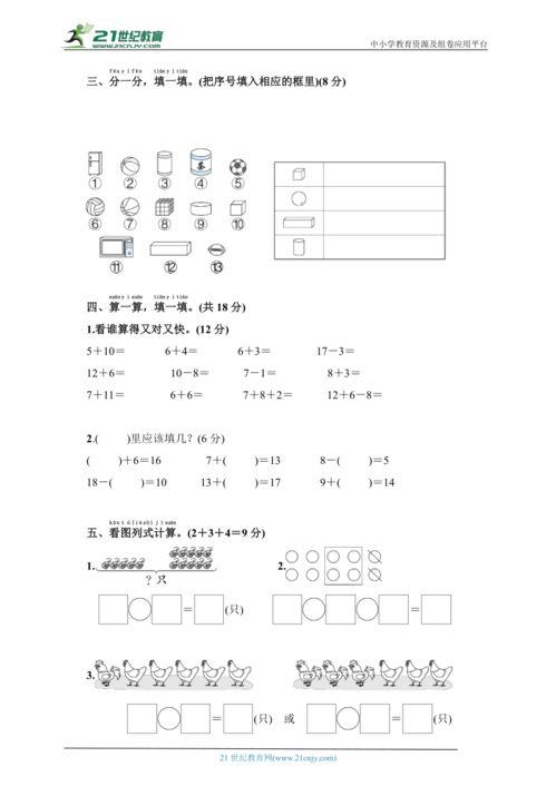 一年级数学视频,视频教学亮点解析