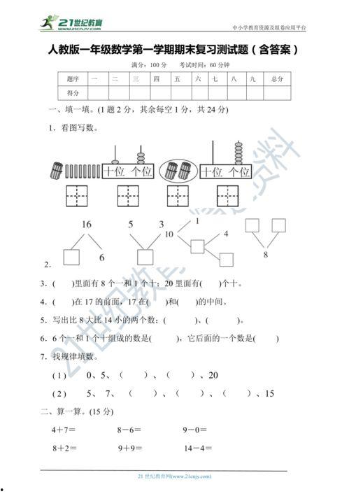 一年级数学视频,视频教学亮点解析
