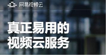 网易视频云,引领智能视频处理新时代