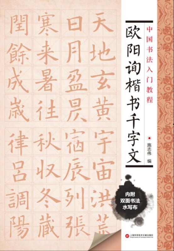 欧体楷书视频,跟随视频领略经典笔法之美