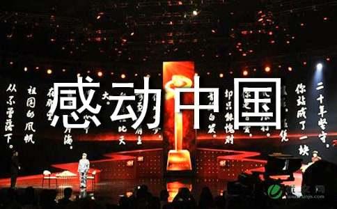 感动中国视频,感动中国2023年度人物风采录