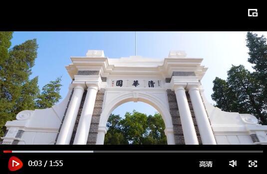 清华视频,探索学术前沿与智慧火花