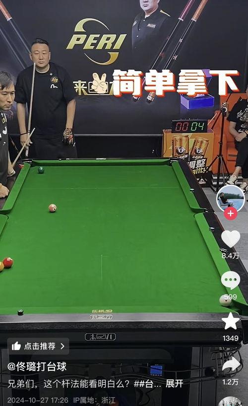 桌球视频,精彩瞬间回顾