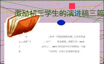 激励初三学生的视频
