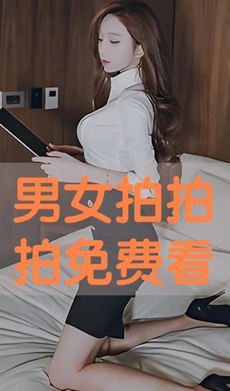 男女拍拍拍视频,甜蜜瞬间，记录爱情美好瞬间