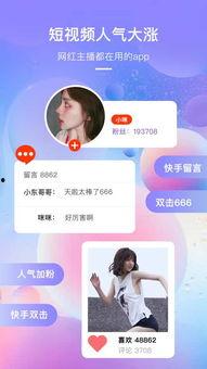 网红视频软件,网红视频软件的崛起与影响