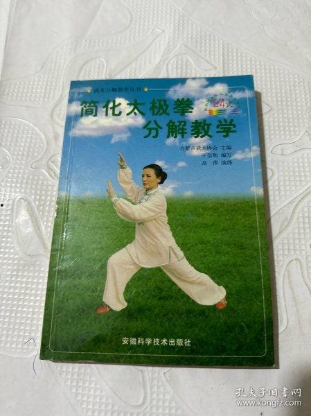 24式太极拳分解教学视频,循序渐进，掌握经典拳法精髓