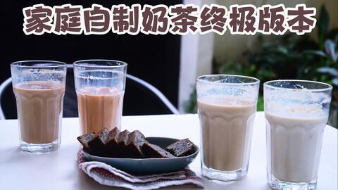 奶茶怎么做的视频,一学就会的奶茶秘籍
