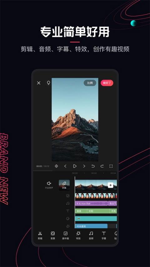 视频剪辑app,轻松打造个性短视频