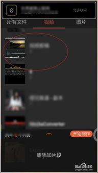 手机编辑视频,轻松打造精彩短视频