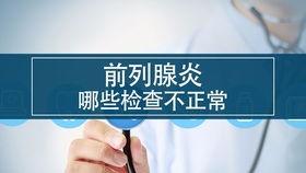 前列腺检查视频,揭秘男性健康关键一步
