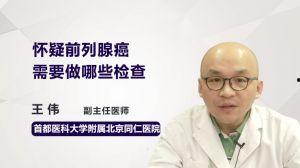 前列腺检查视频,揭秘男性健康关键一步