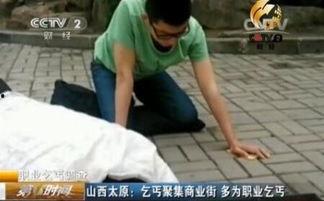 乞丐视频,揭秘乞丐背后的真实人生