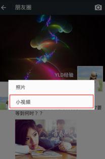 微信发小视频,微信小视频的精彩瞬间回顾