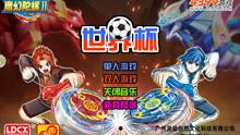 魔幻陀螺视频,奇幻冒险，陀螺世界的传奇之旅
