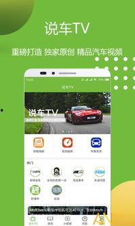汽车视频软件,带你领略科技与驾驶的完美融合