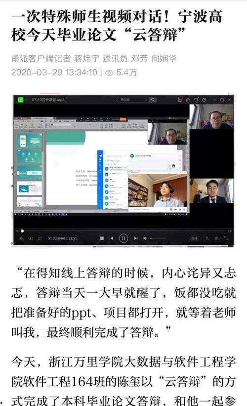 毕业答辩视频,青春足迹与学术风采