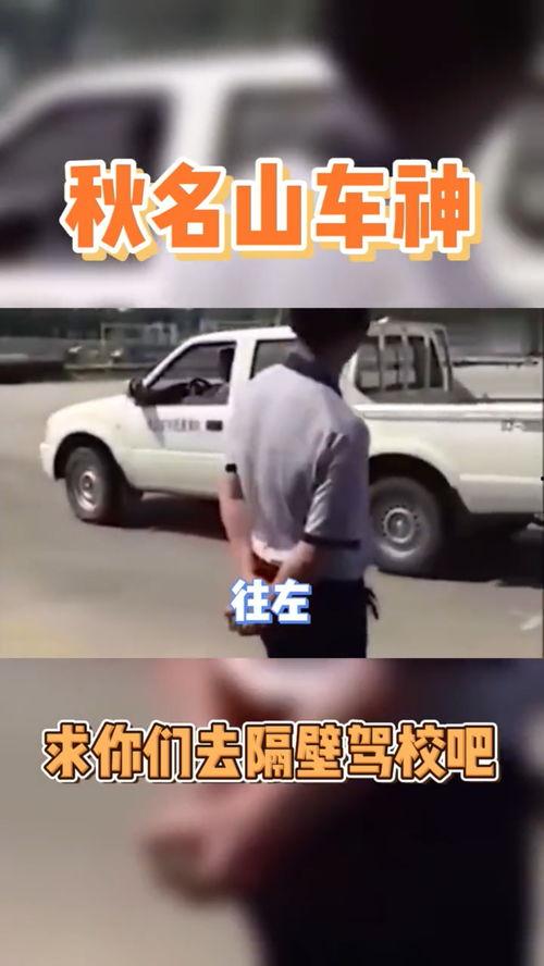 驾校搞笑视频,笑料百出，驾照路上的欢乐时光