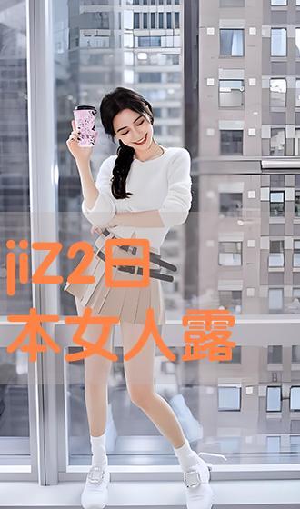 女人露阴视频,女性隐私安全警示录