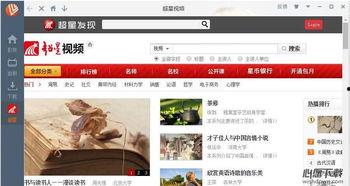 超星视频,探索知识海洋的便捷窗口