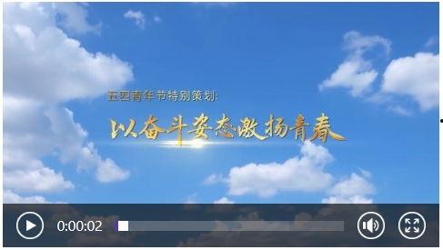 奋斗视频,视频记录的青春足迹