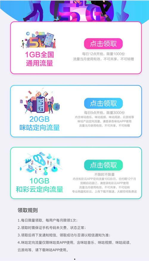 咪咕视频会员免费领取,畅享高清影视盛宴！