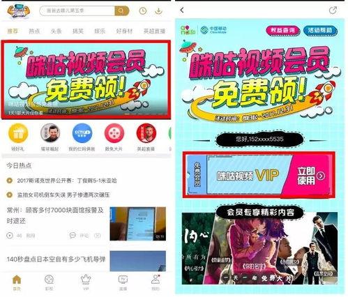 咪咕视频会员免费领取,畅享高清影视盛宴！