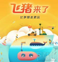 飞猪视频,带你领略旅游新视界