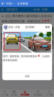 科目四视频,轻松掌握交通法规与安全驾驶技巧